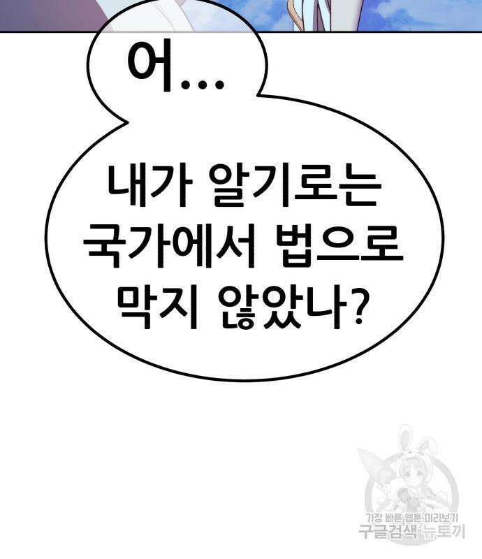 99강화나무몽둥이 51화 87