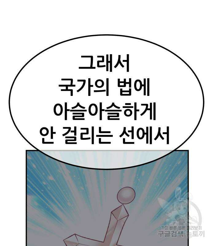 99강화나무몽둥이 51화 100