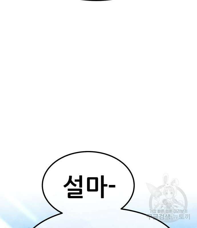 99강화나무몽둥이 51화 102