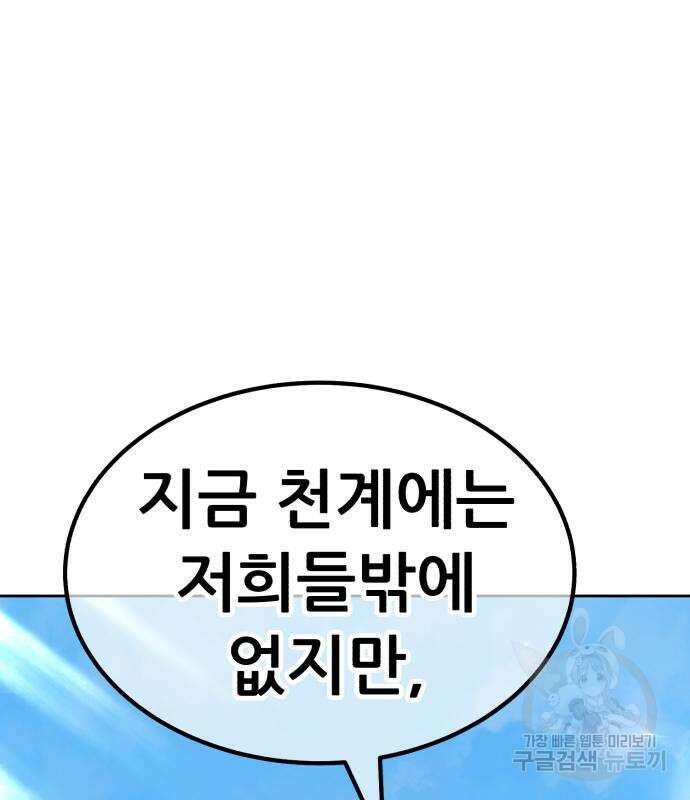 99강화나무몽둥이 51화 111