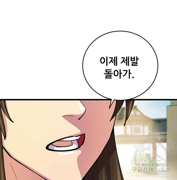 천하제일 대사형 18화 2