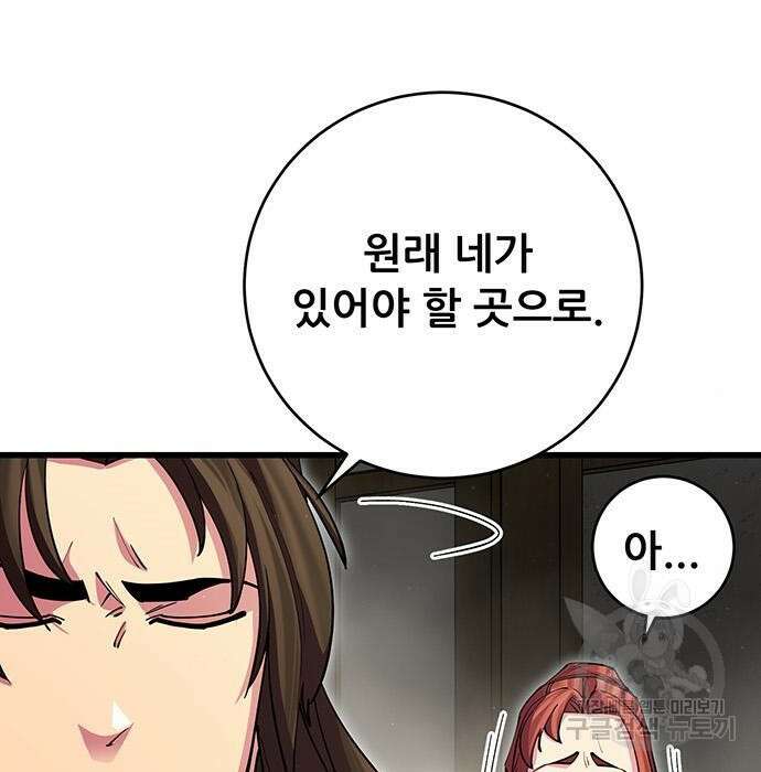 천하제일 대사형 18화 4