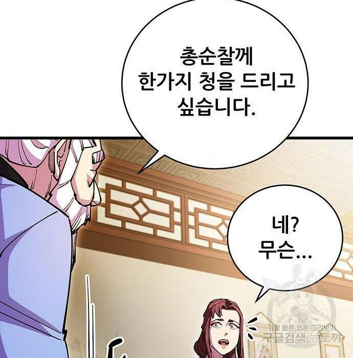 천하제일 대사형 18화 28