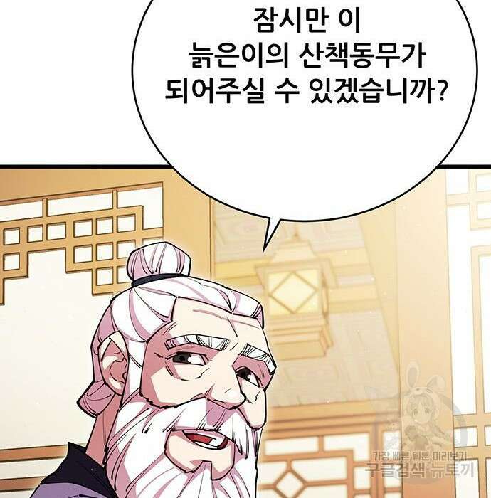 천하제일 대사형 18화 30