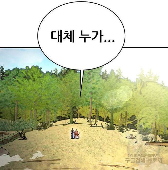 천하제일 대사형 18화 39