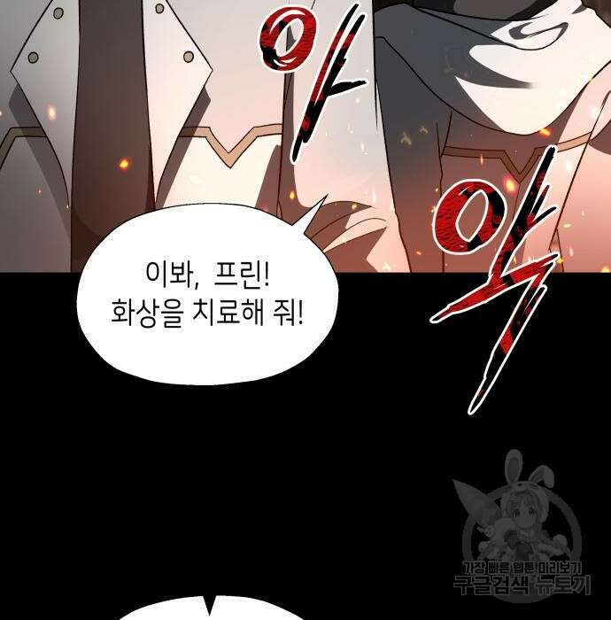 이계진입 리로디드 47화 6