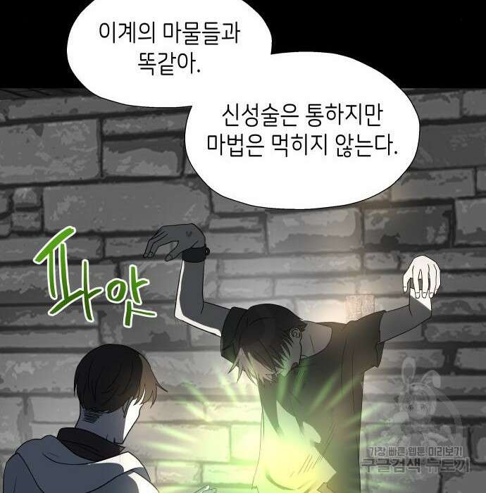 이계진입 리로디드 47화 7