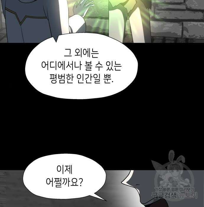 이계진입 리로디드 47화 8