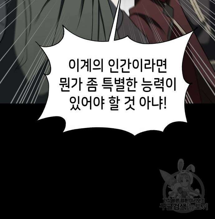 이계진입 리로디드 47화 14