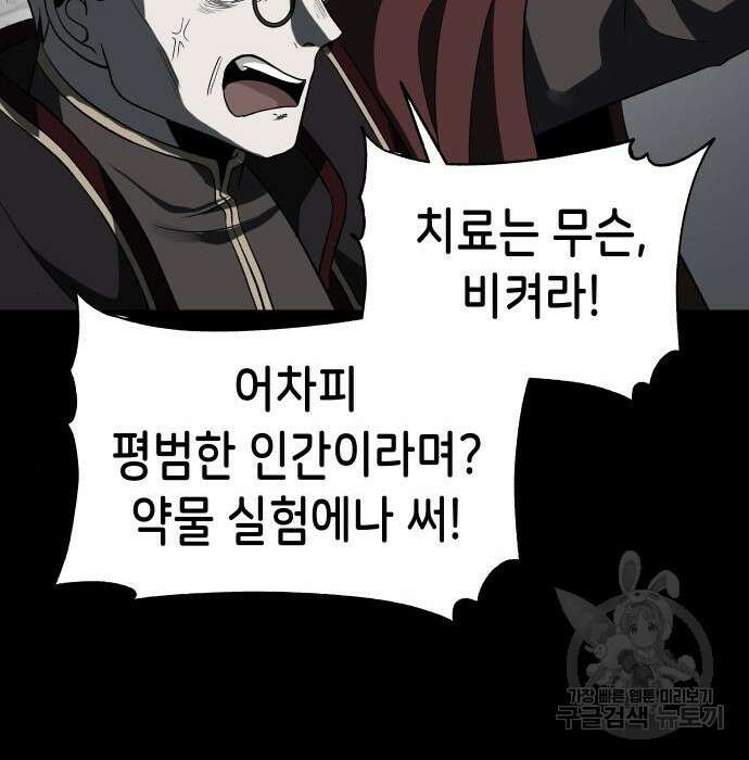 이계진입 리로디드 47화 16