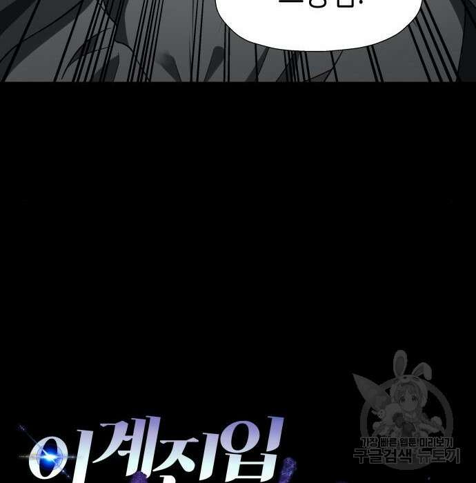 이계진입 리로디드 47화 21