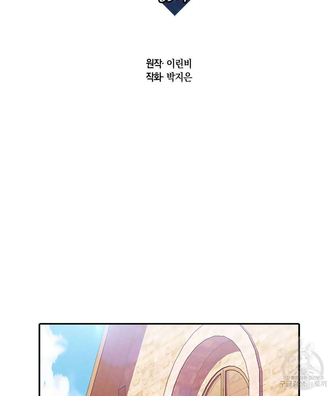 국왕과 성기사의 약탈혼 (완전판) 35화 2
