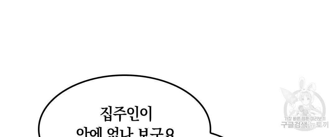 국왕과 성기사의 약탈혼 (완전판) 35화 6