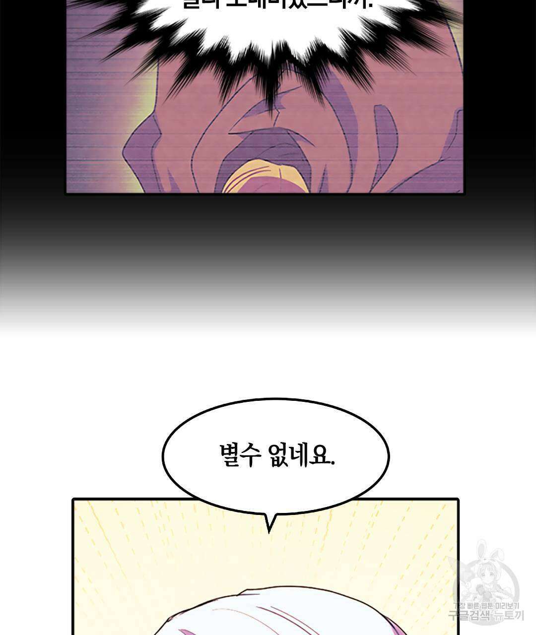 국왕과 성기사의 약탈혼 (완전판) 35화 10