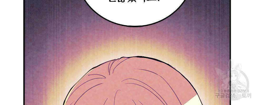 국왕과 성기사의 약탈혼 (완전판) 35화 12