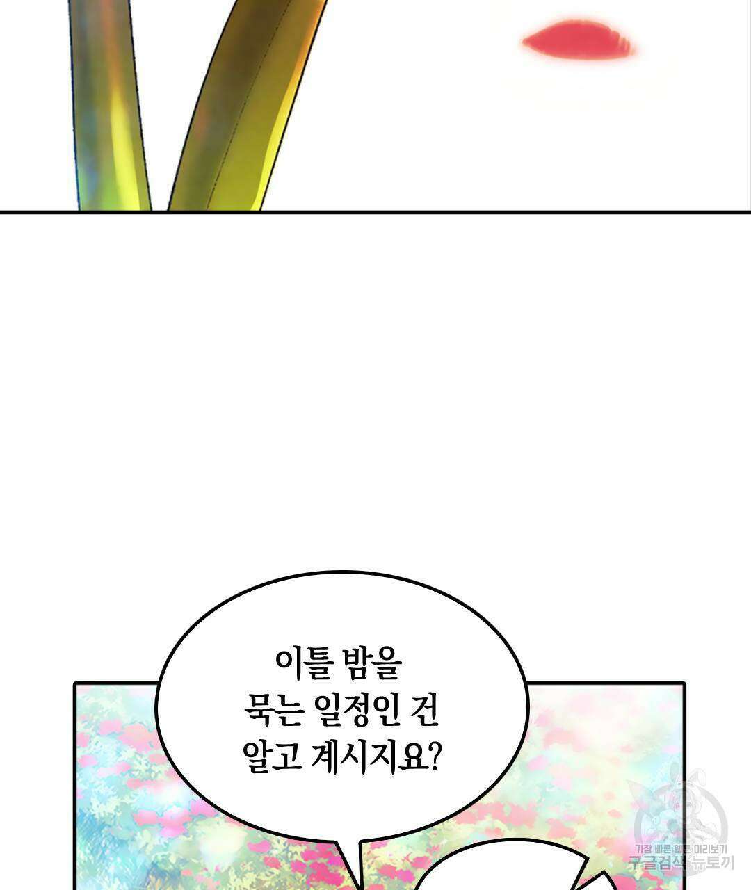 국왕과 성기사의 약탈혼 (완전판) 35화 16