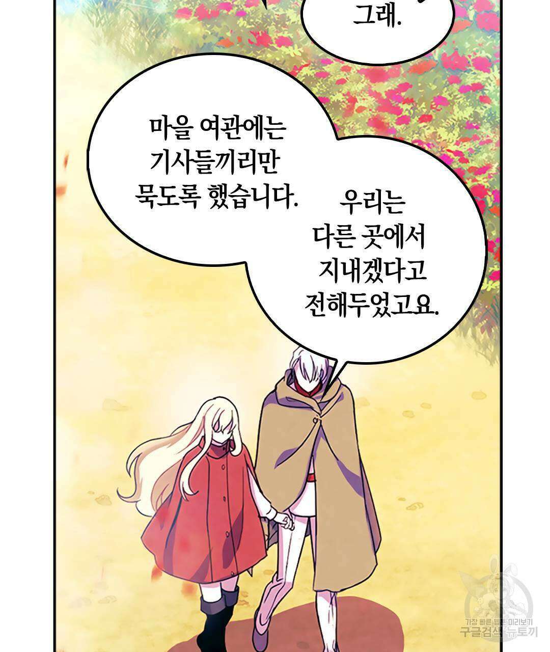 국왕과 성기사의 약탈혼 (완전판) 35화 17