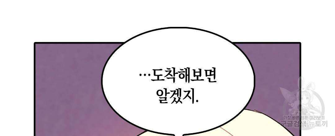 국왕과 성기사의 약탈혼 (완전판) 35화 21