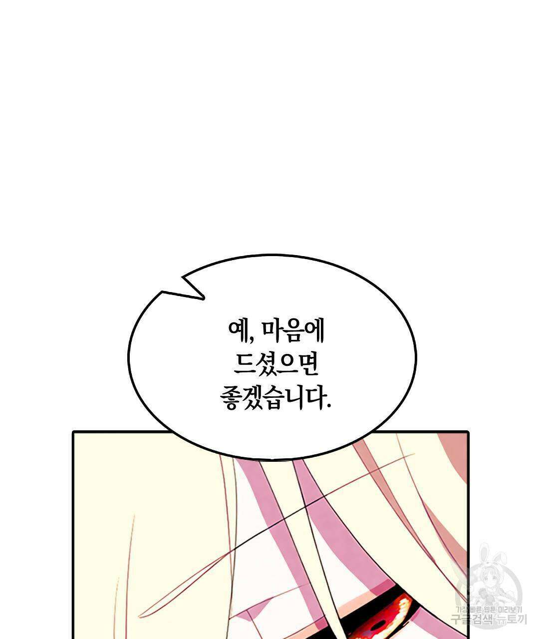 국왕과 성기사의 약탈혼 (완전판) 35화 23