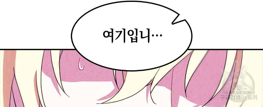 국왕과 성기사의 약탈혼 (완전판) 35화 30