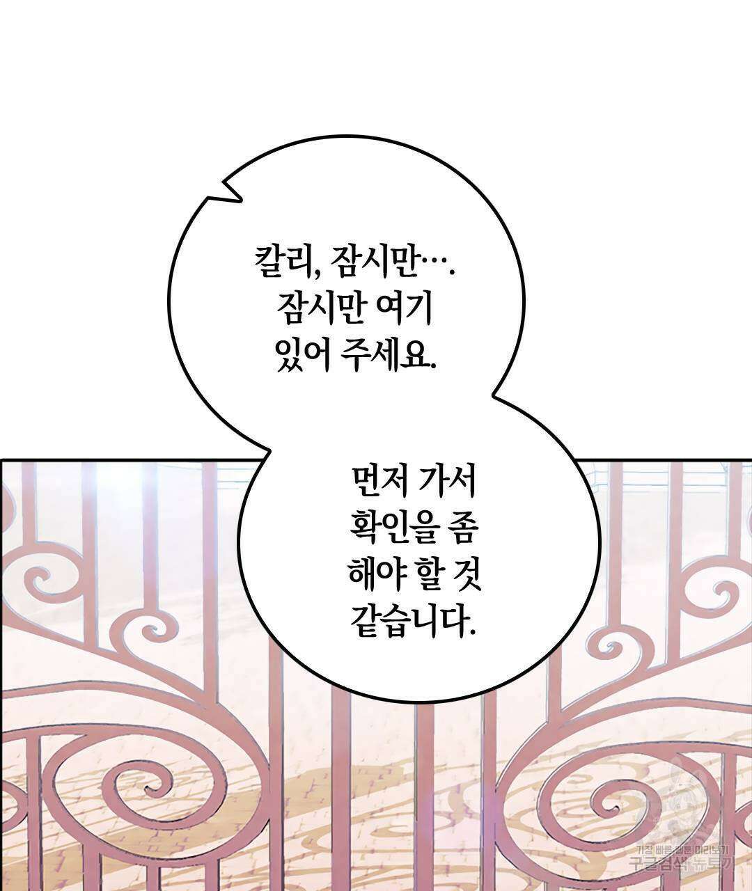 국왕과 성기사의 약탈혼 (완전판) 35화 34