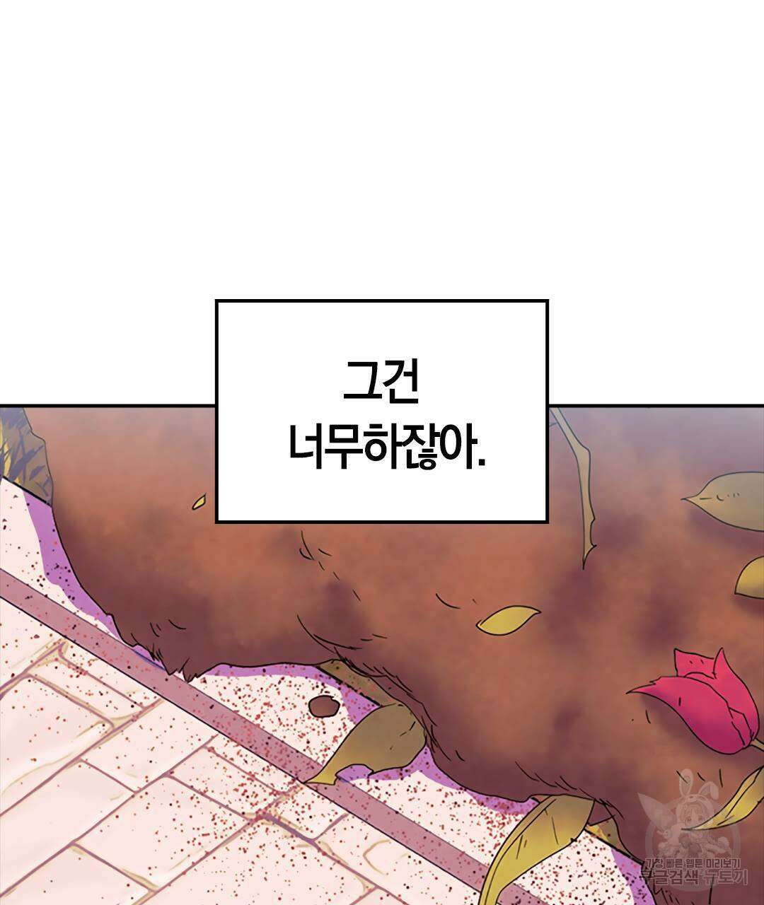 국왕과 성기사의 약탈혼 (완전판) 35화 44