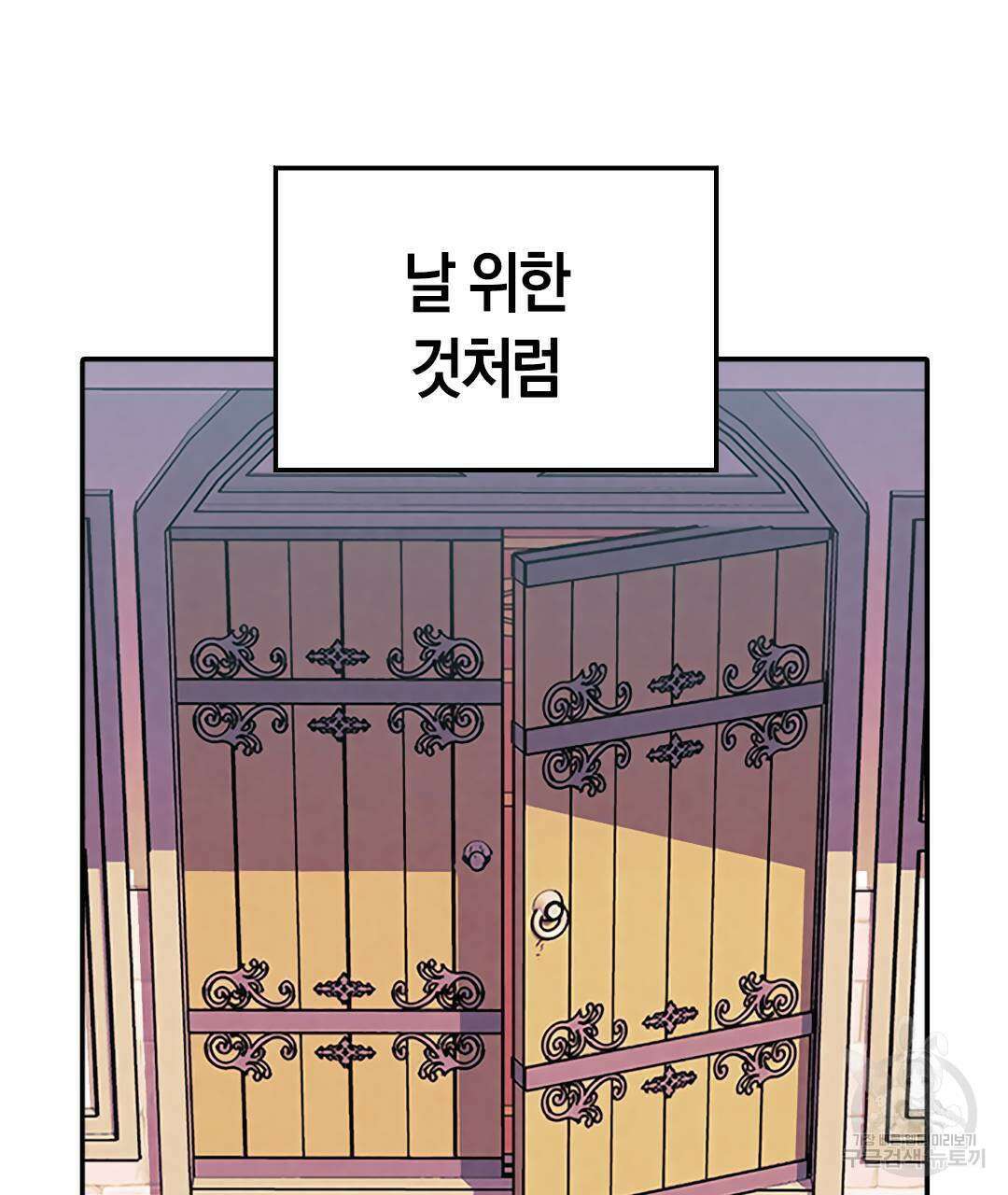 국왕과 성기사의 약탈혼 (완전판) 35화 46