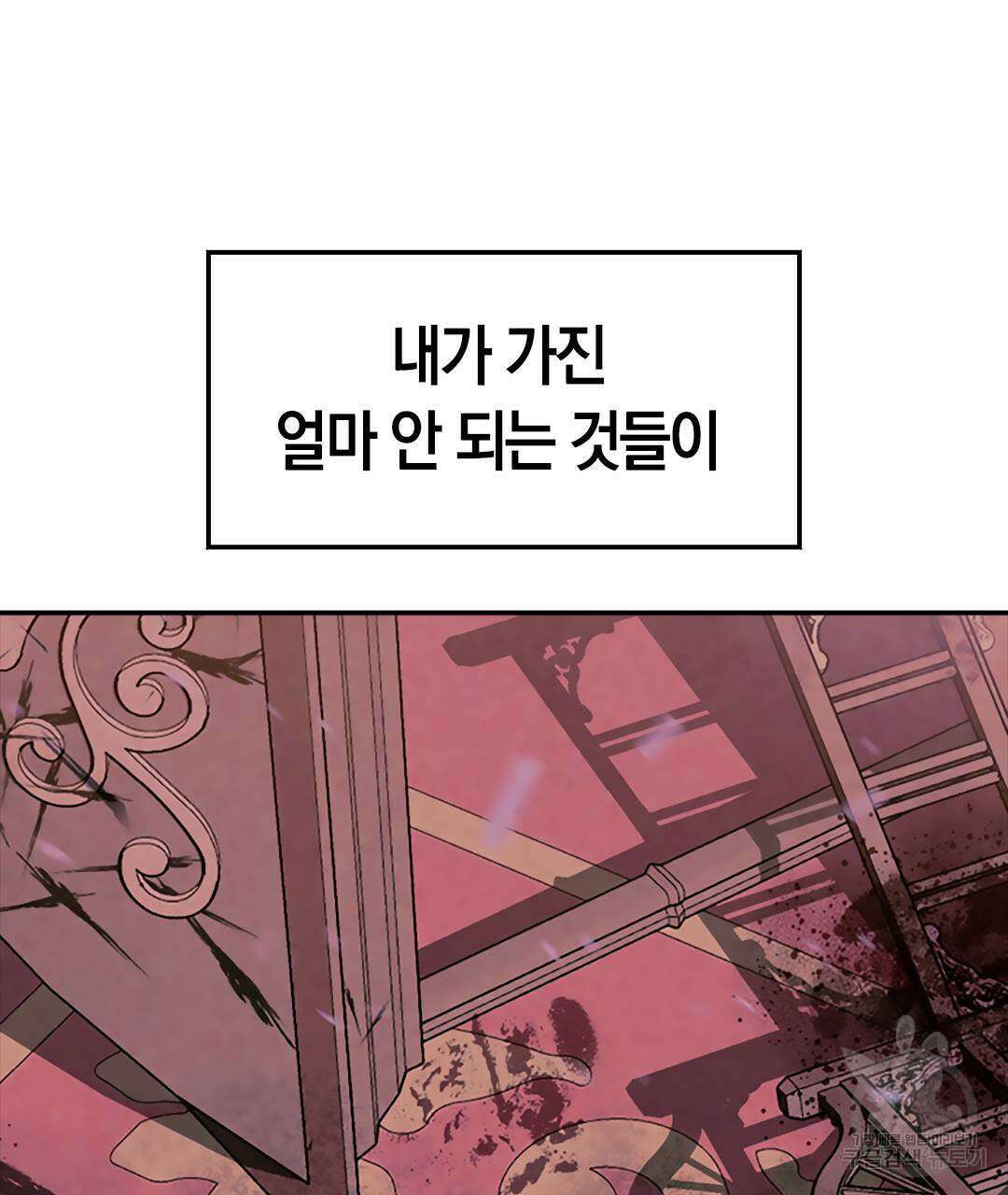 국왕과 성기사의 약탈혼 (완전판) 35화 77