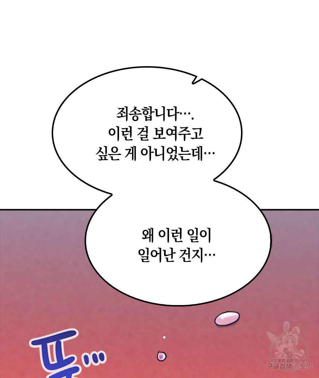 국왕과 성기사의 약탈혼 (완전판) 35화 89