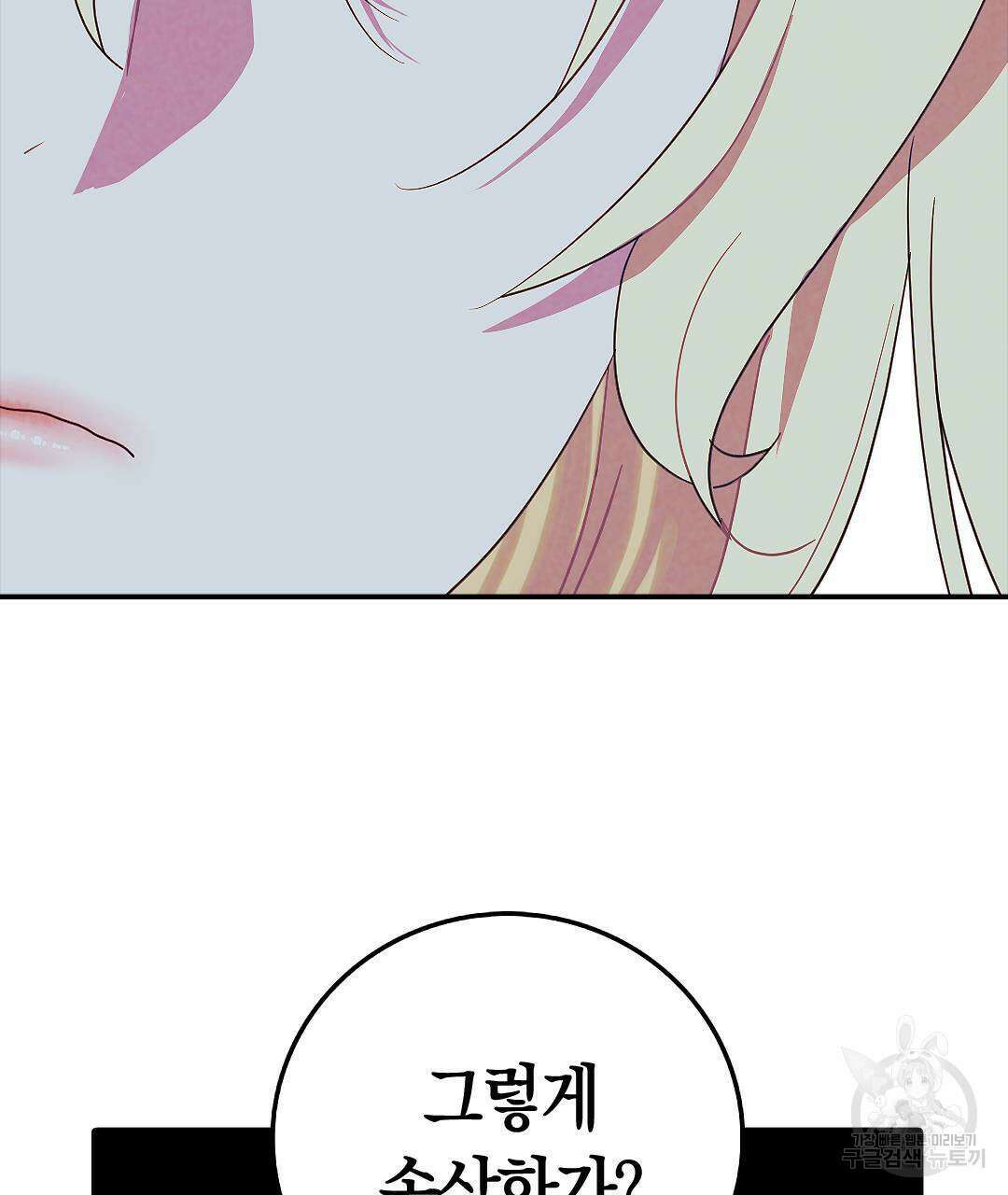국왕과 성기사의 약탈혼 (완전판) 35화 94