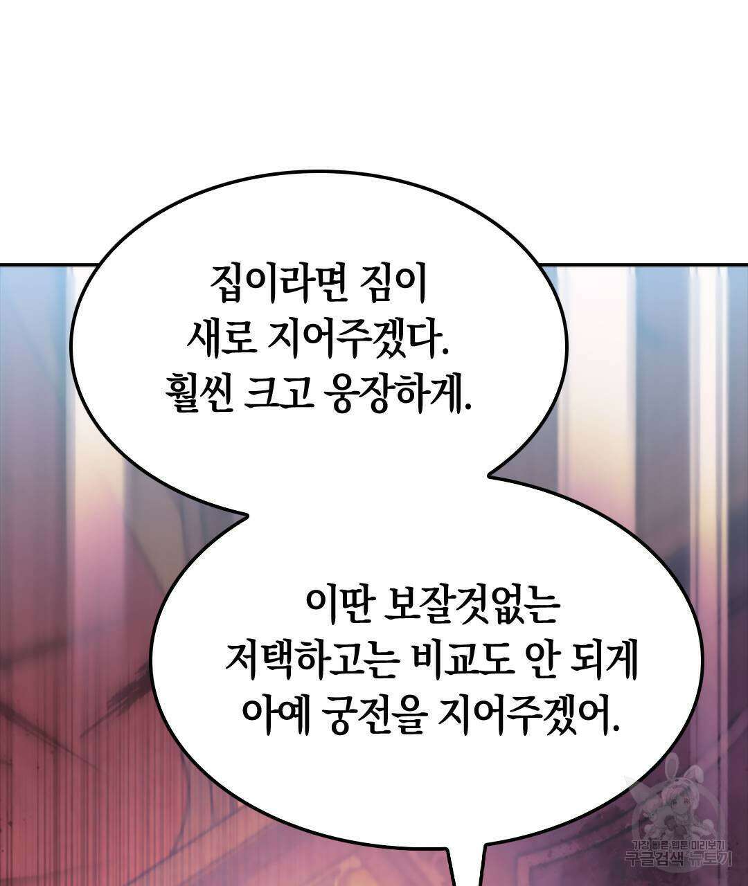 국왕과 성기사의 약탈혼 (완전판) 35화 101