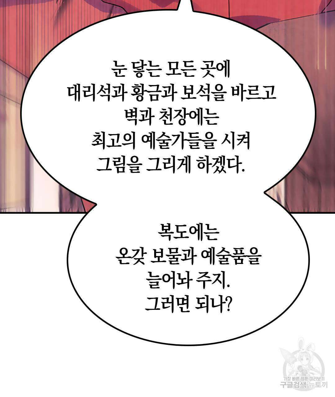 국왕과 성기사의 약탈혼 (완전판) 35화 104