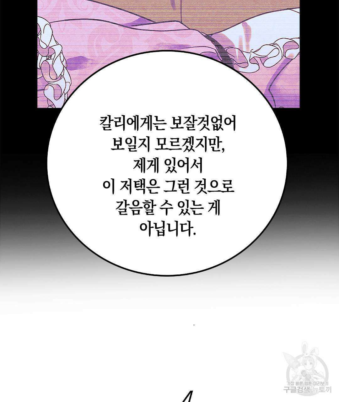 국왕과 성기사의 약탈혼 (완전판) 35화 113