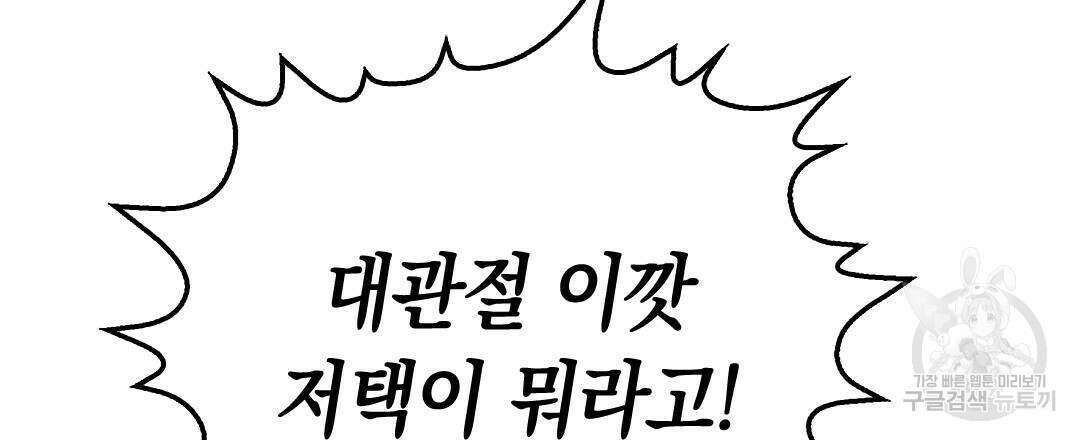국왕과 성기사의 약탈혼 (완전판) 35화 114