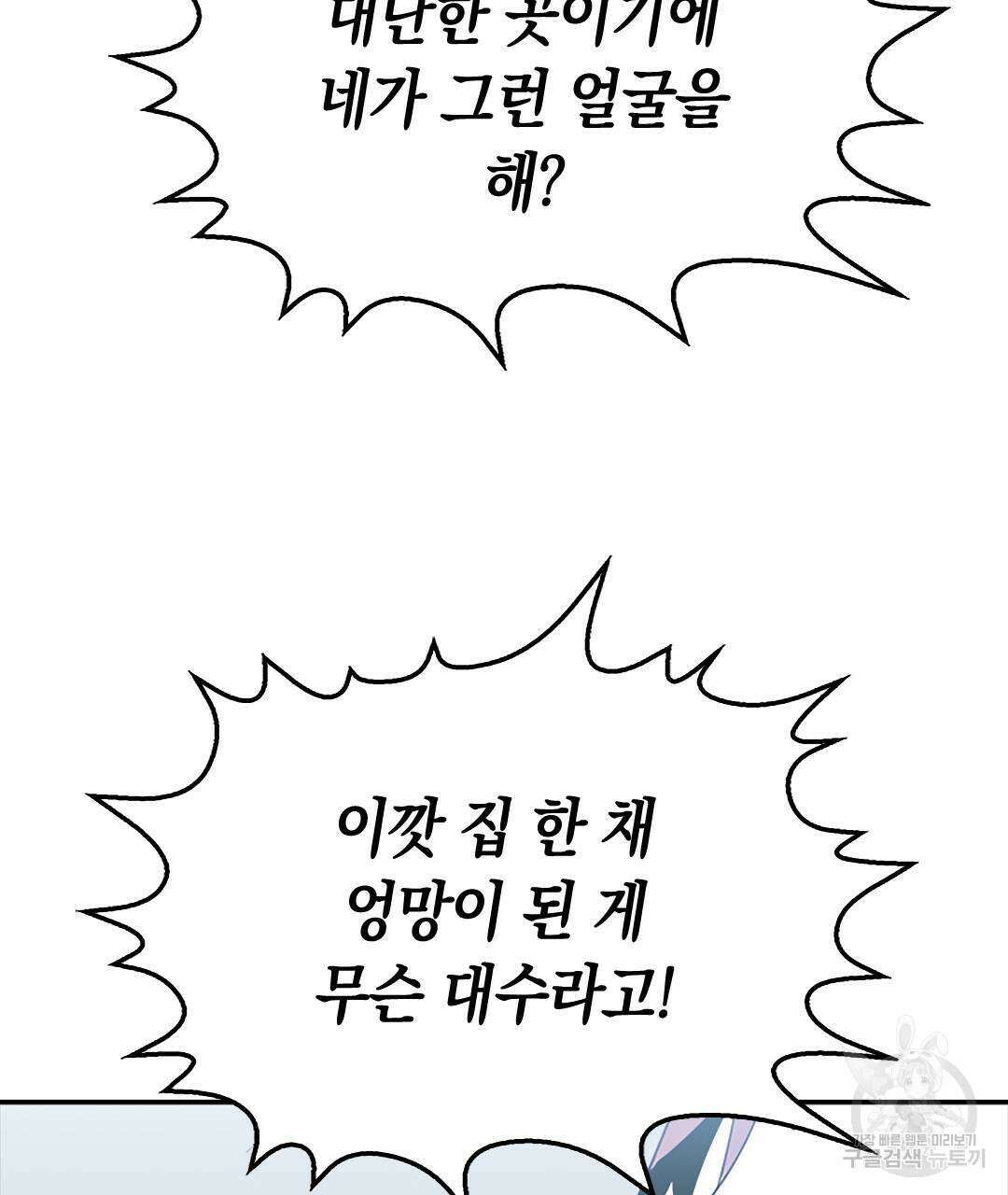 국왕과 성기사의 약탈혼 (완전판) 35화 116