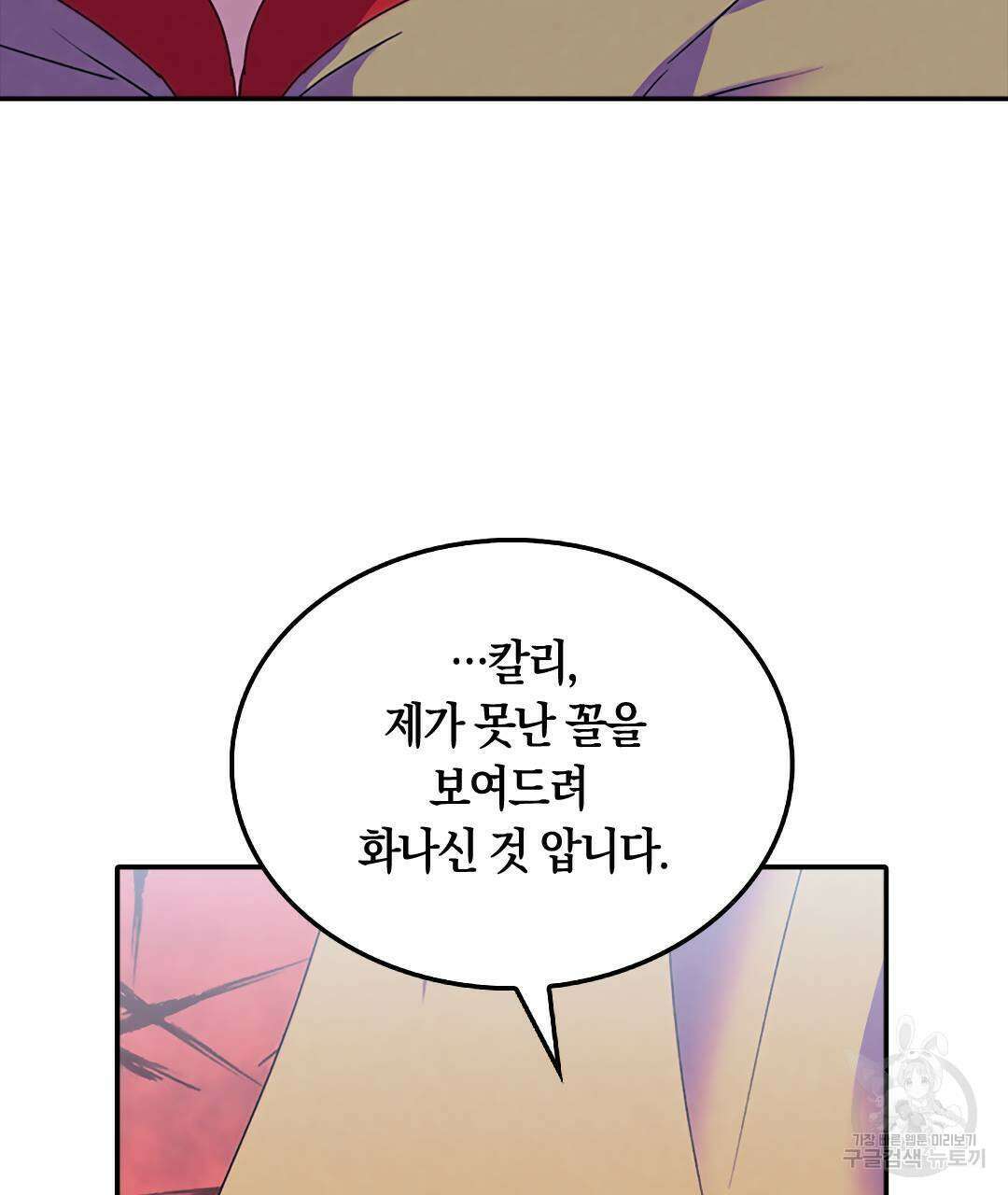 국왕과 성기사의 약탈혼 (완전판) 35화 118