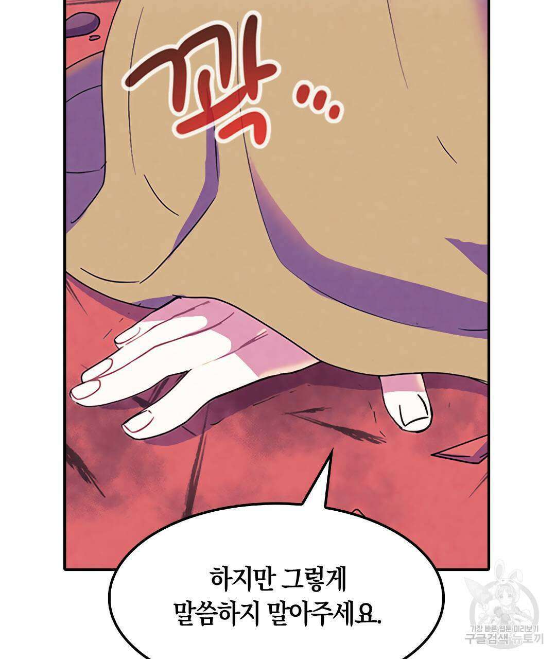 국왕과 성기사의 약탈혼 (완전판) 35화 119