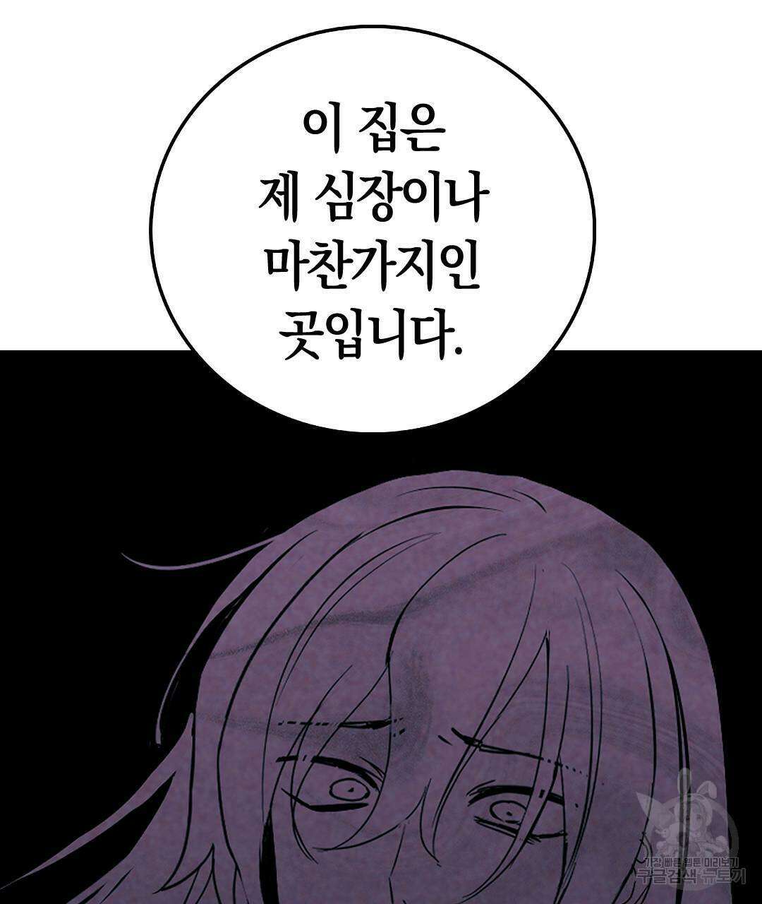국왕과 성기사의 약탈혼 (완전판) 35화 121