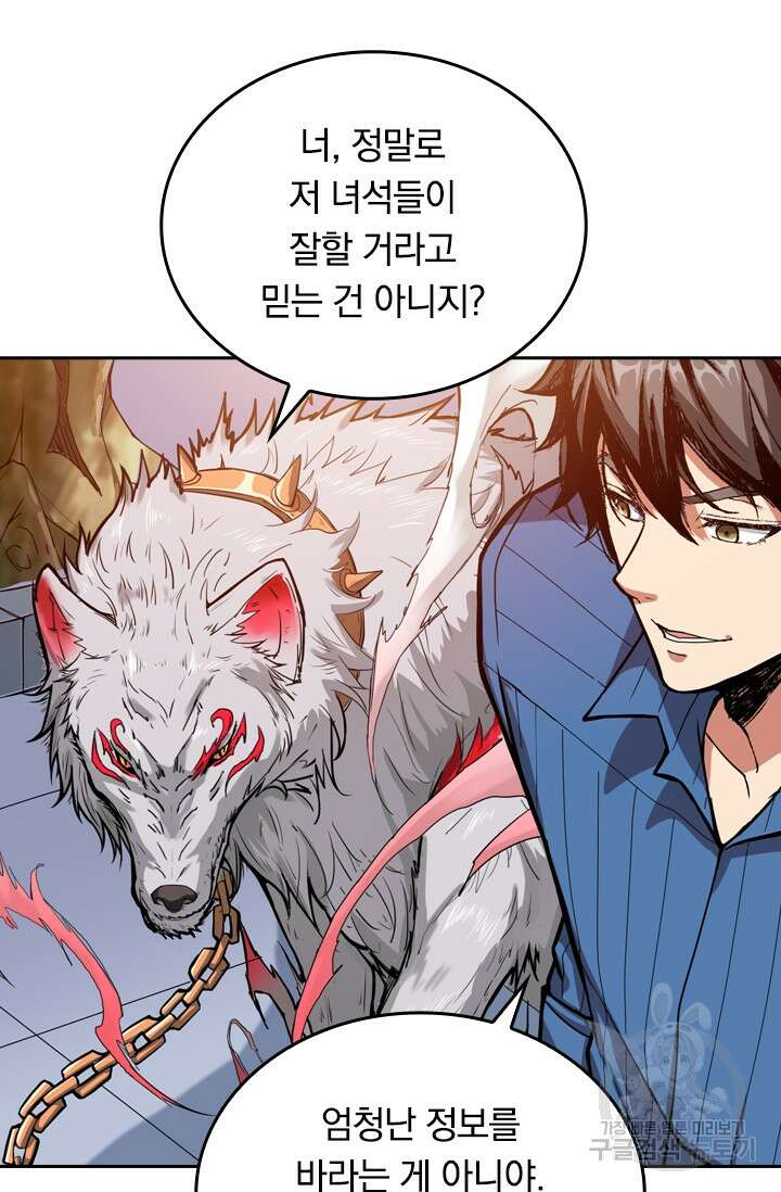 신은 나를 버렸다 124화 9