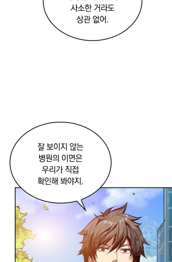 신은 나를 버렸다 124화 10