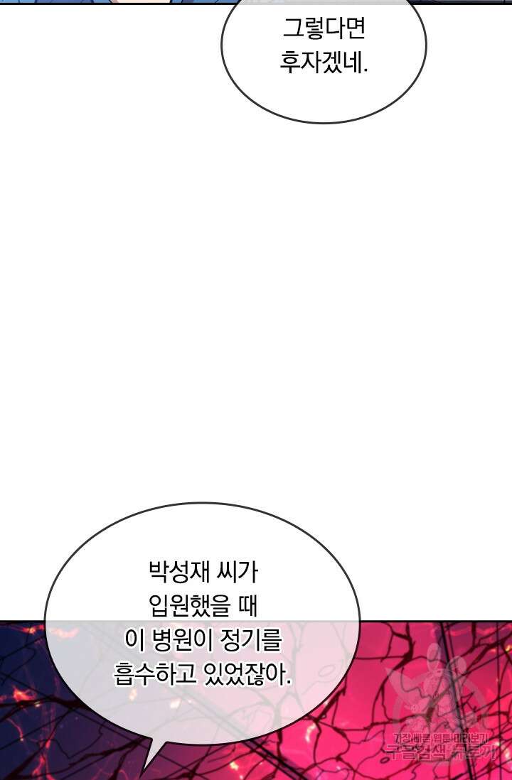 신은 나를 버렸다 124화 16