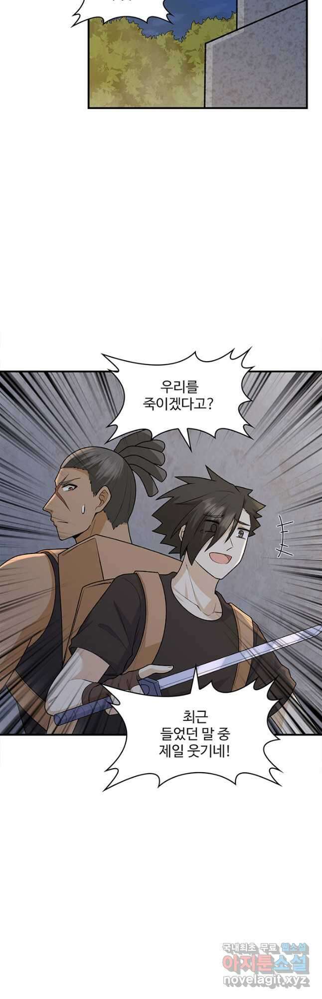 생존 마스터가 되었다 194화 2