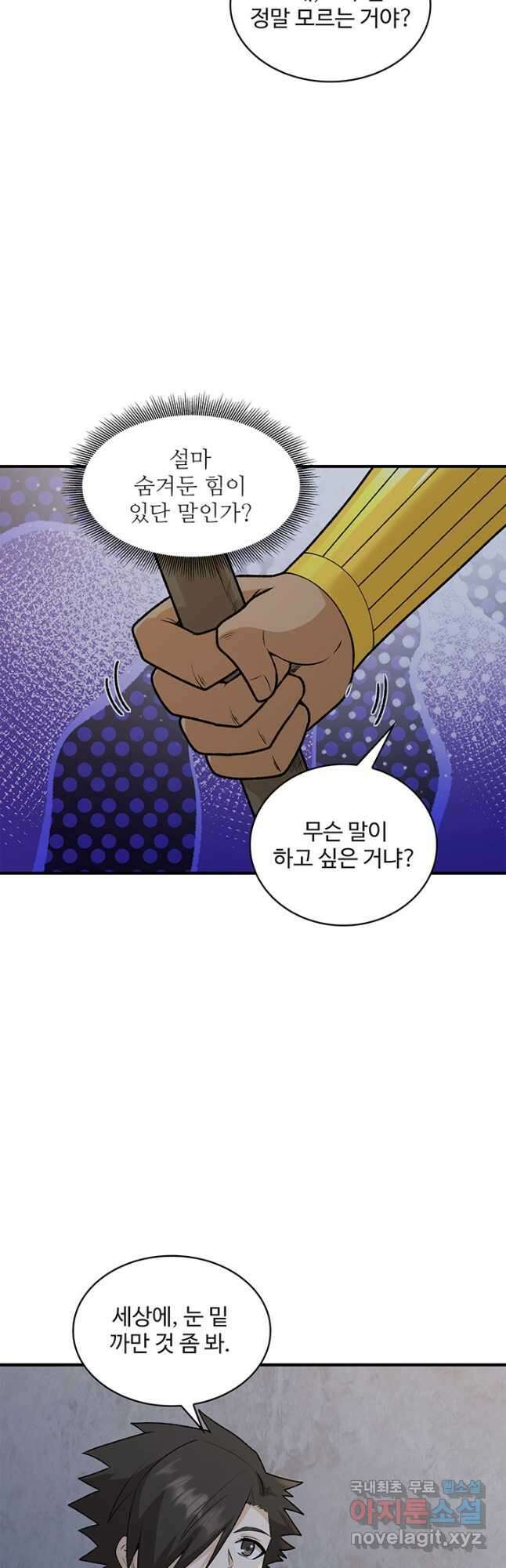 생존 마스터가 되었다 194화 4