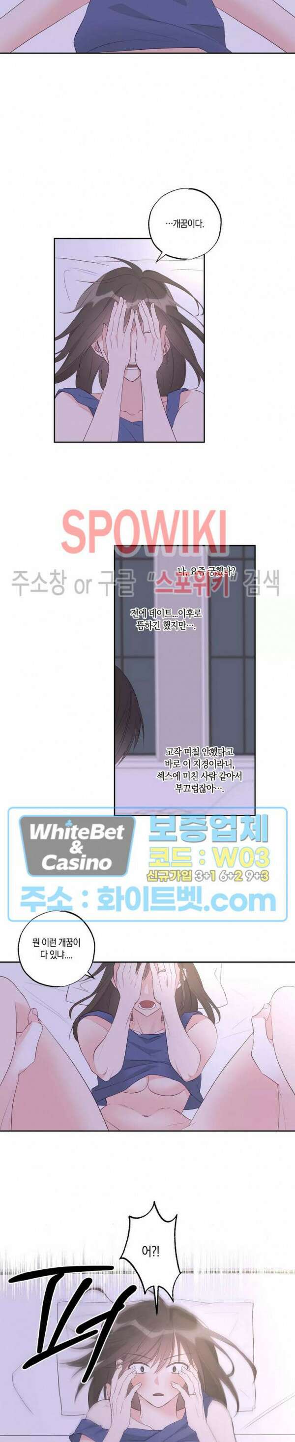 위아래 없는 연애 43화 4