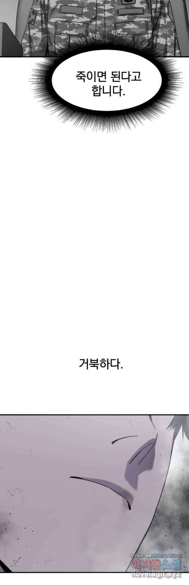 존재 30화 3
