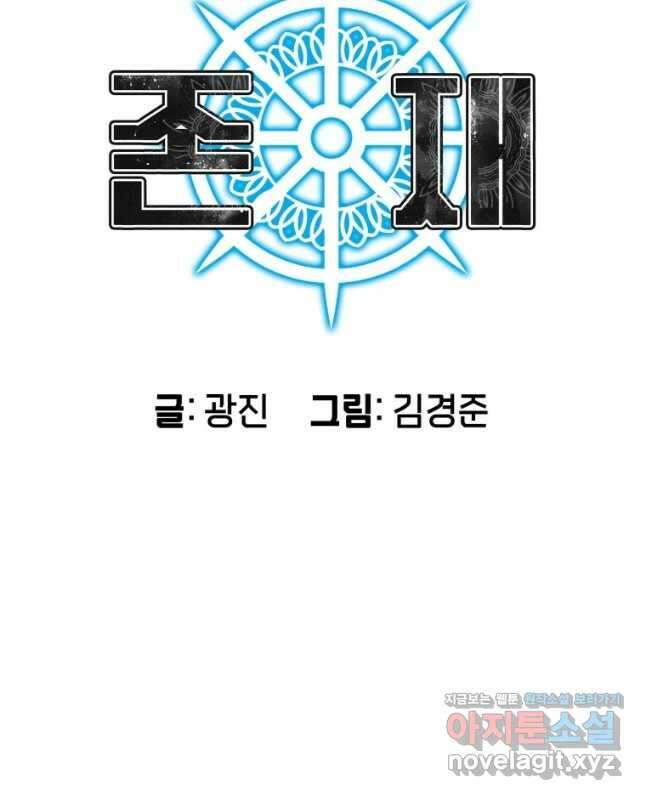 존재 30화 15