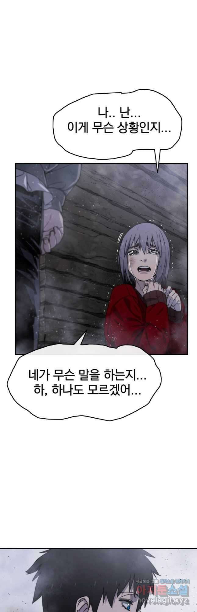 존재 30화 21