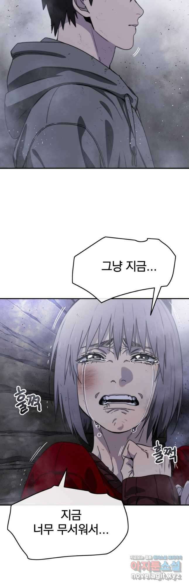 존재 30화 22