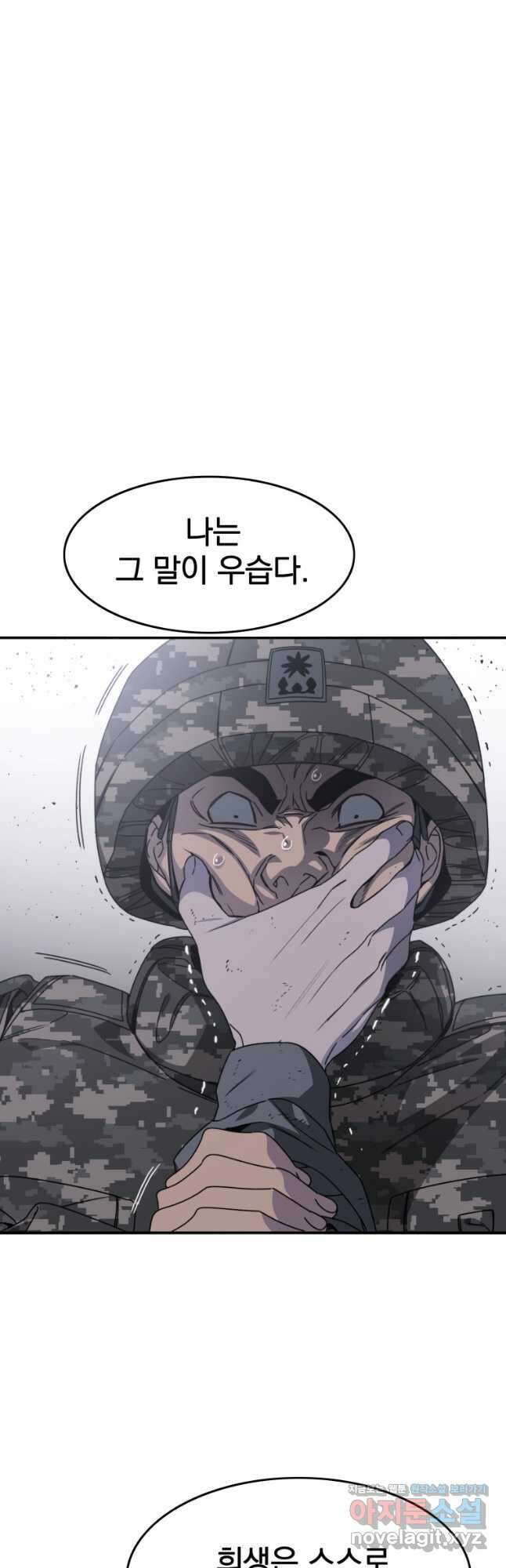 존재 30화 31