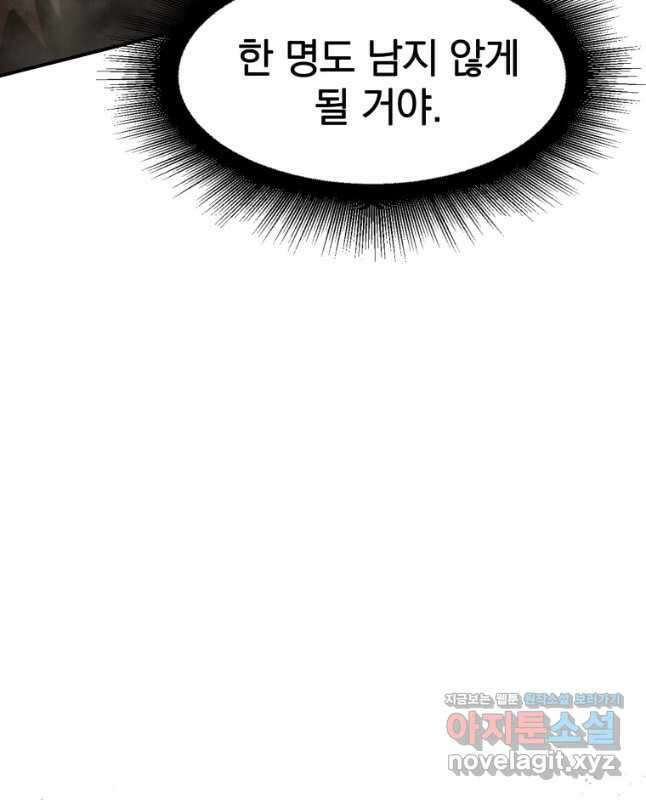 존재 30화 45